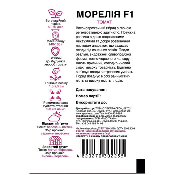 Морелія F1, томат детерминантный, сливовидный, 10 сем. СПЕКТР
